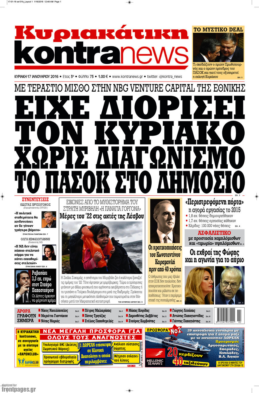 Πρώτο το "Θέμα", άνοδος για "Kontra News"
