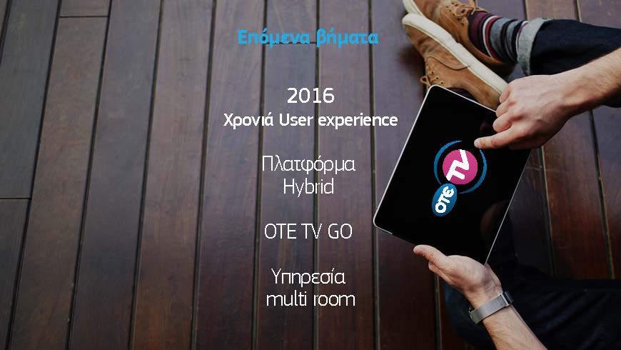 Δεν θα βγάλει κανάλι free to air o ΟΤΕ