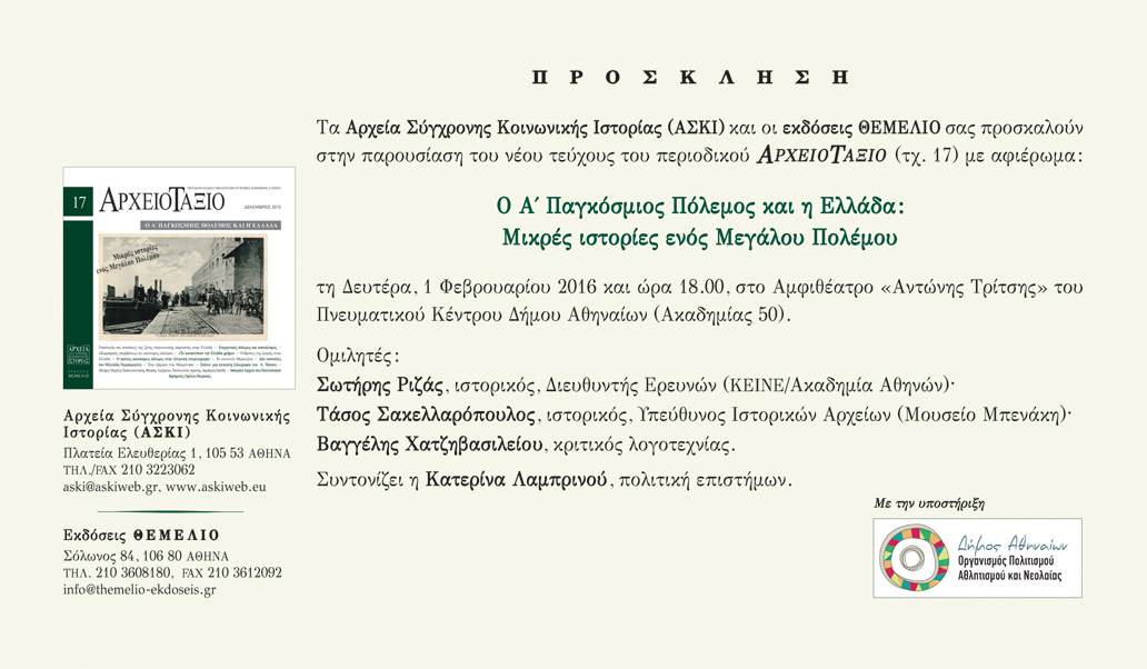 Νέο τεύχος από το "Αρχειοτάξιο"