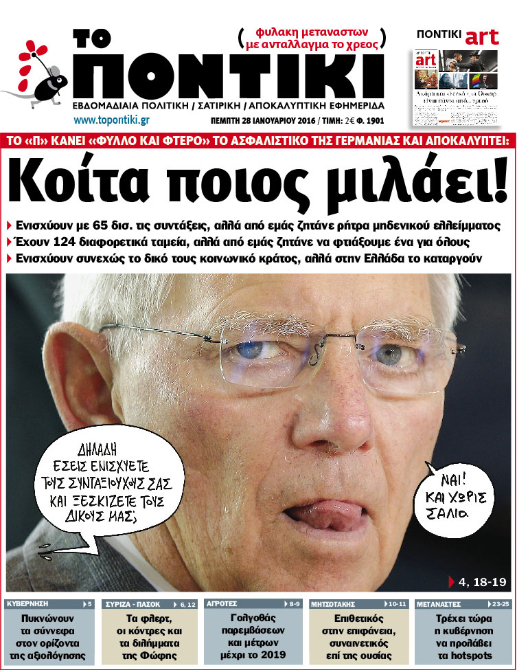 «Ποντίκι»: «Κοίτα ποιος μιλάει!»