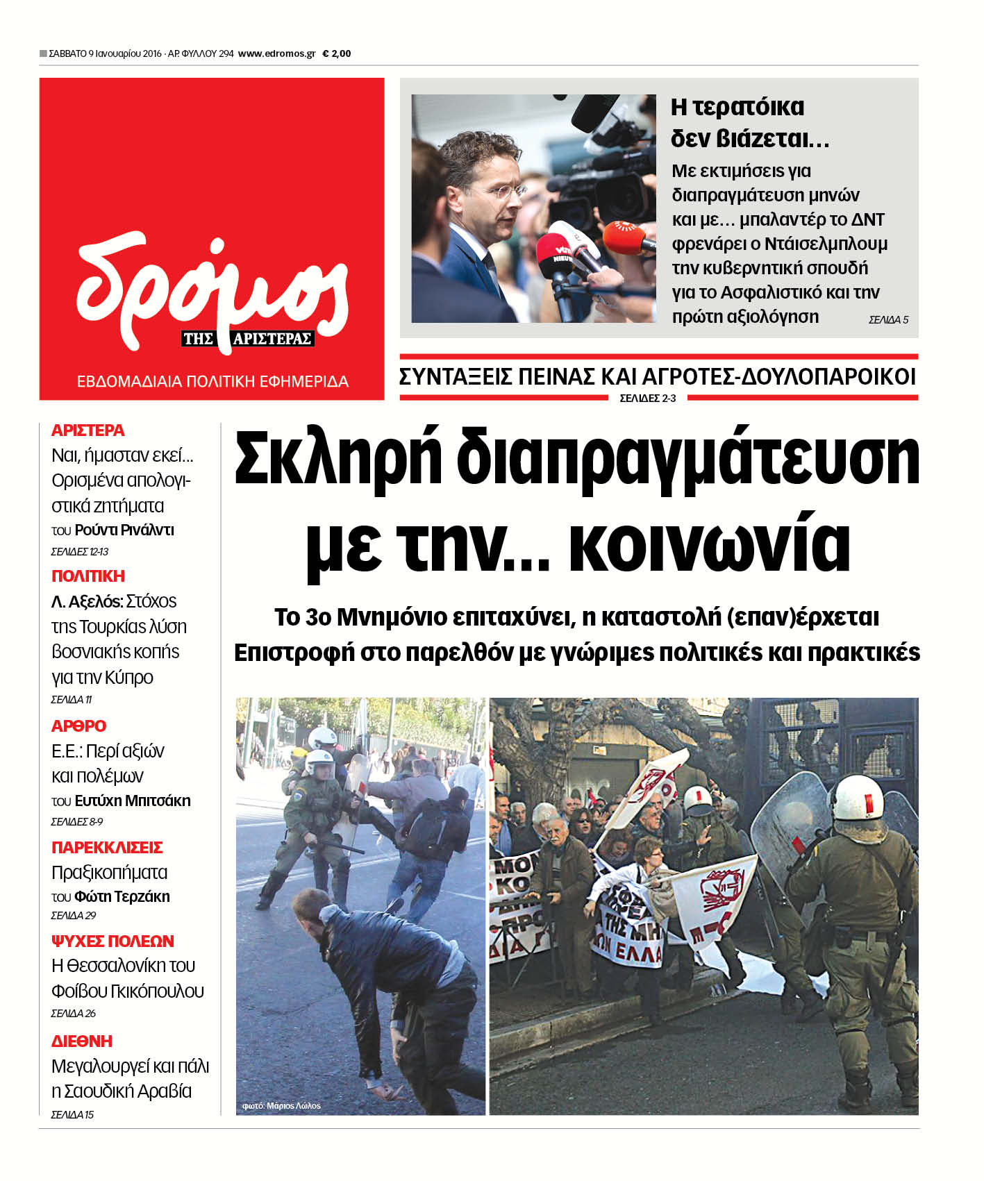 "Δρόμος": "Σκληρή διαπραγμάτευση με την… κοινωνία"
