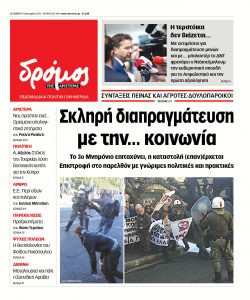 ΔΡΟΜΟΣ