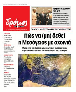 dromos_01 (32)