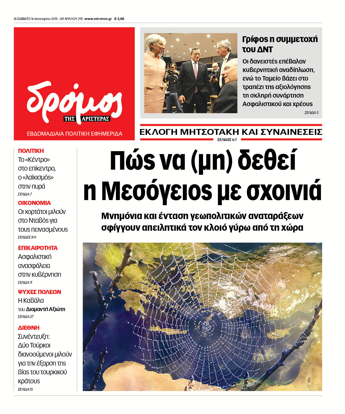 "Δρόμος": "Πώς να (μη) δεθεί η Μεσόγειος με σχοινιά"