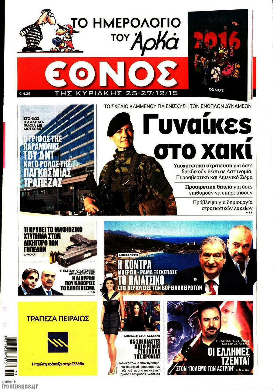 Ο Αρκάς έδωσε 12.500 φύλλα!