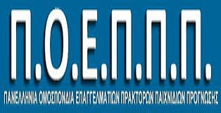 Τετράμηνη αναστολή του πρόσθετου τέλους των 5 λεπτών στα παιχνίδια ζητούν οι πράκτορες του ΟΠΑΠ
