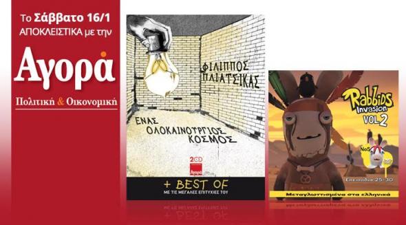 Οι προσφορές της "Αγοράς" αυτό το Σάββατο