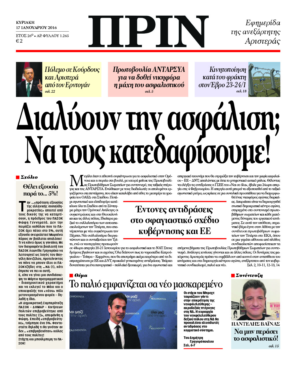 "ΠΡΙΝ": "Να τους κατεδαφίσουμε"