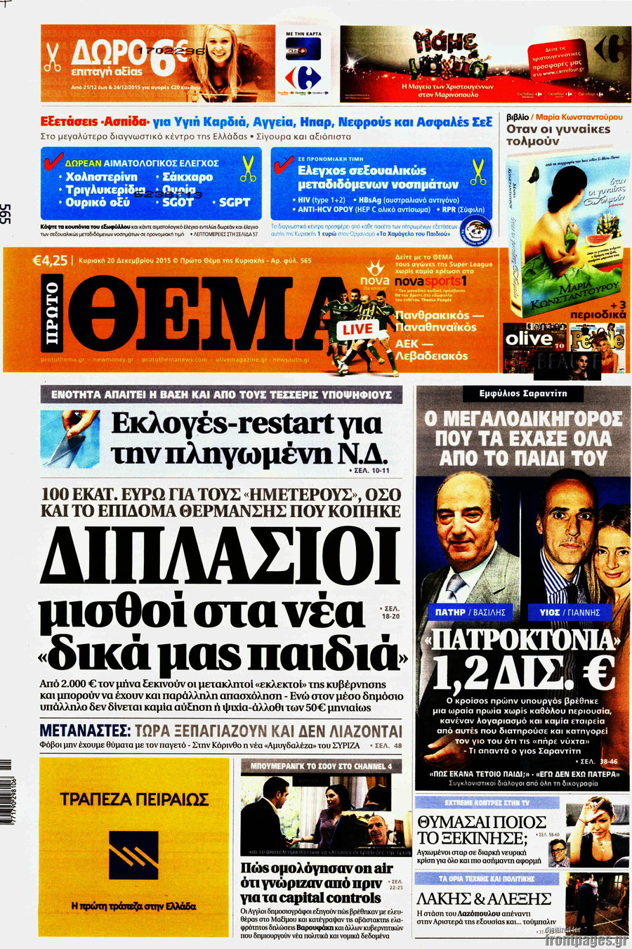 Πρώτο το "Θέμα"