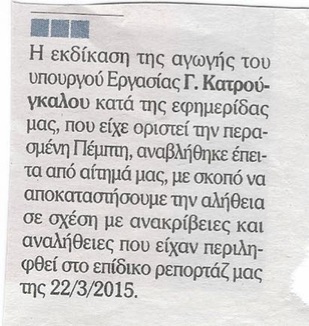 Συμβιβασμός Κατρούγκαλου- "Βήματος"