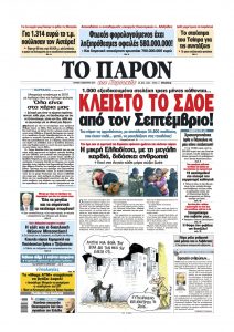 ΠΑΡΟΝ