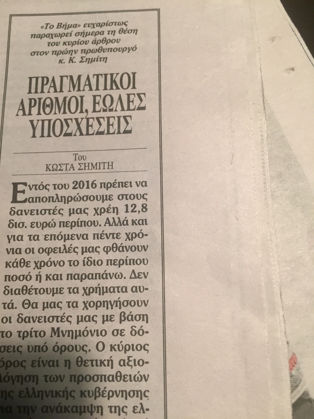 Ψήφο εμπιστοσύνης από Σημίτη στον Ψυχάρη μια μέρα πριν τους εισαγγελείς