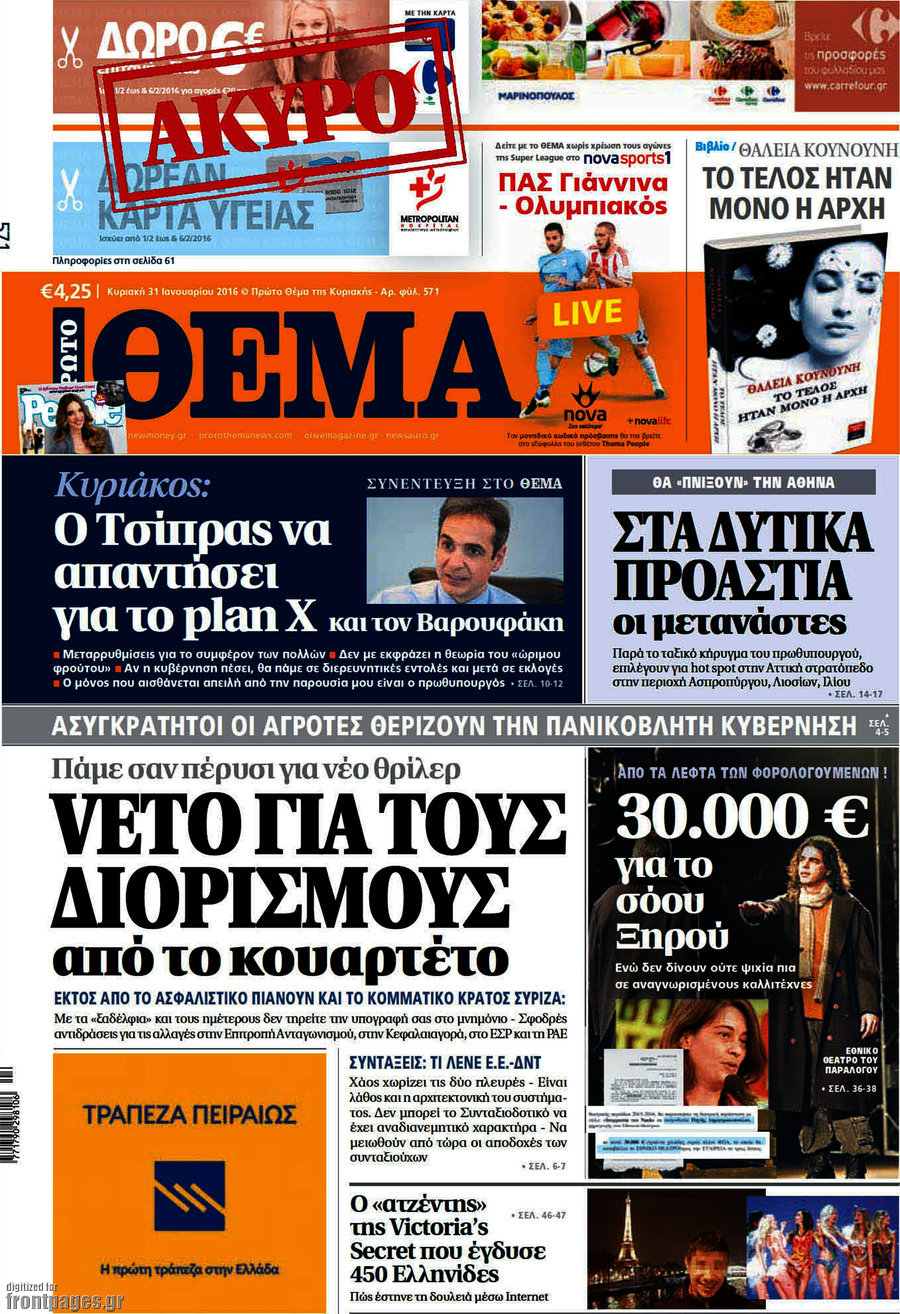 Εναντίον του πατέρα στο παρελθόν, με το γιο τώρα ο Θέμος