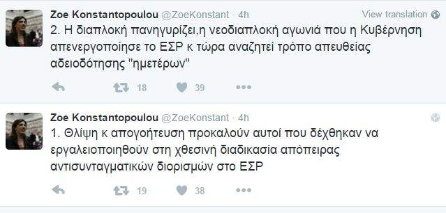 Διαπλοκή και νέο διαπλοκή εντοπίζει η Ζ.Κωνσταντοπούλου