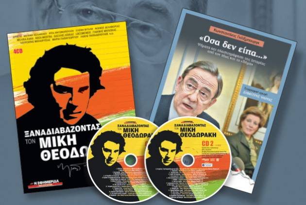 Ειδική έκδοση σήμερα από την "Εφημερίδα των Συντακτών"