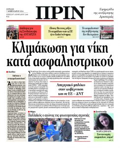 ΠΡΙΝ