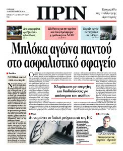 ΠΡΙΝ