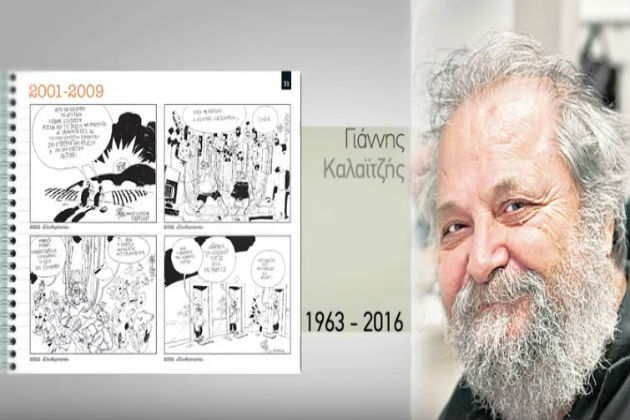 Ειδική έκδοση για το Γιάννη Καλαϊτζή από την "Εφ.Συν" το Σαββατοκύριακο