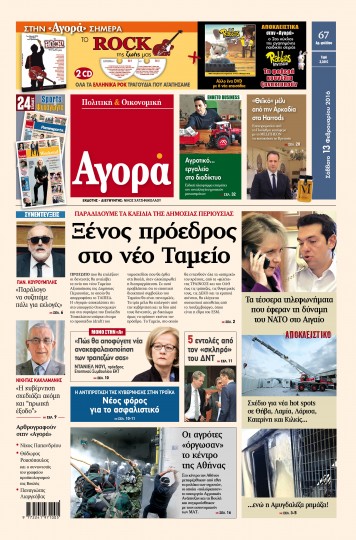 «Αγορά»: «Ξένος πρόεδρος στο νέο Ταμείο»