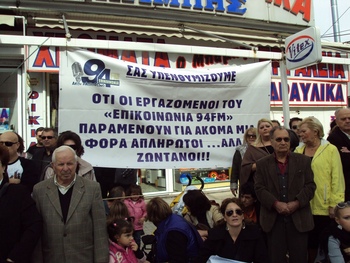 Μια ακόμη συρρίκνωση του «Επικοινωνία 94 FM»