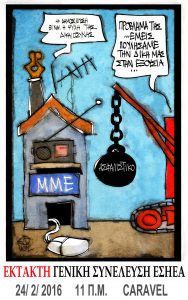 ΑΦΙΣΑ ΕΣΗΕΑ