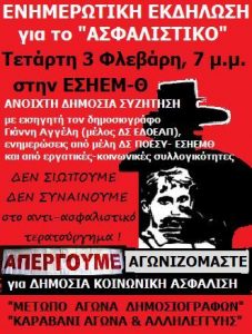 AFISA ASFALISTIKO 3.2.2016