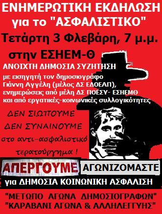 Απεργιακή ενημερωτική εκδήλωση για το "ασφαλιστικό"