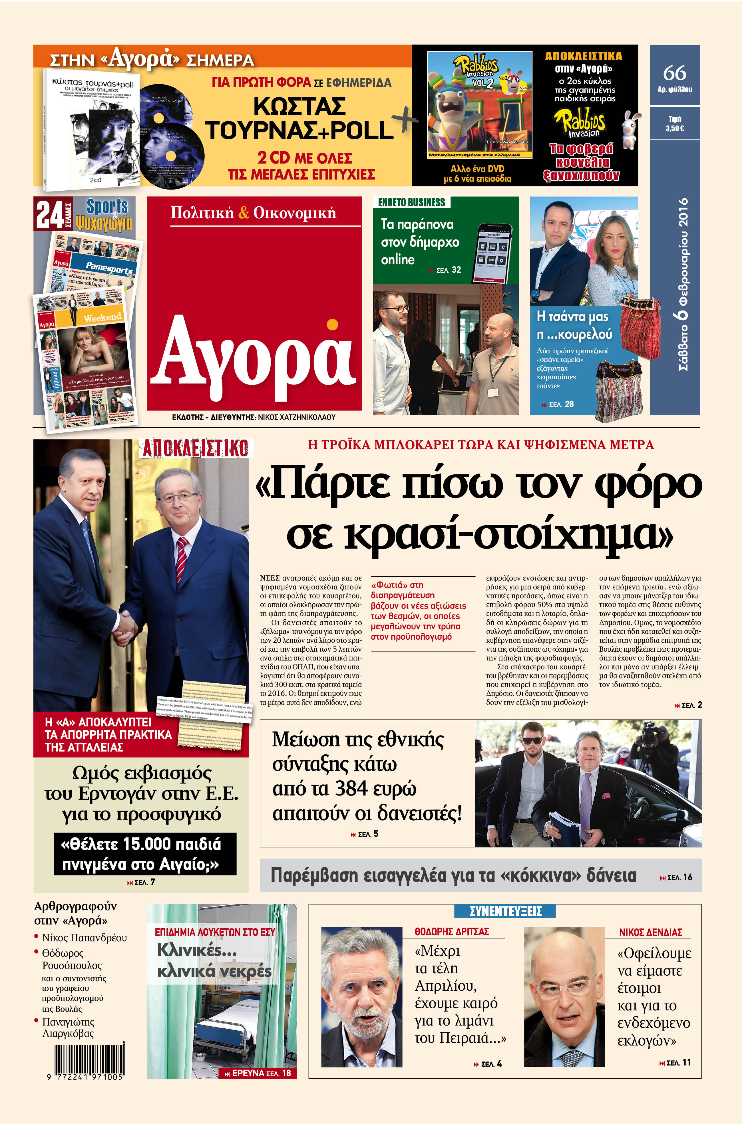 «Αγορά»: «Πάρτε πίσω τον φόρο σε κρασί – στοίχημα»