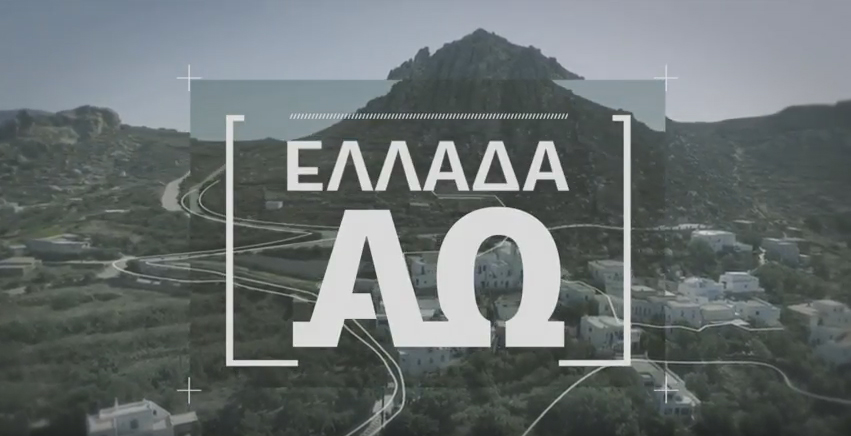 Στα Τρίκαλα με το OTE History