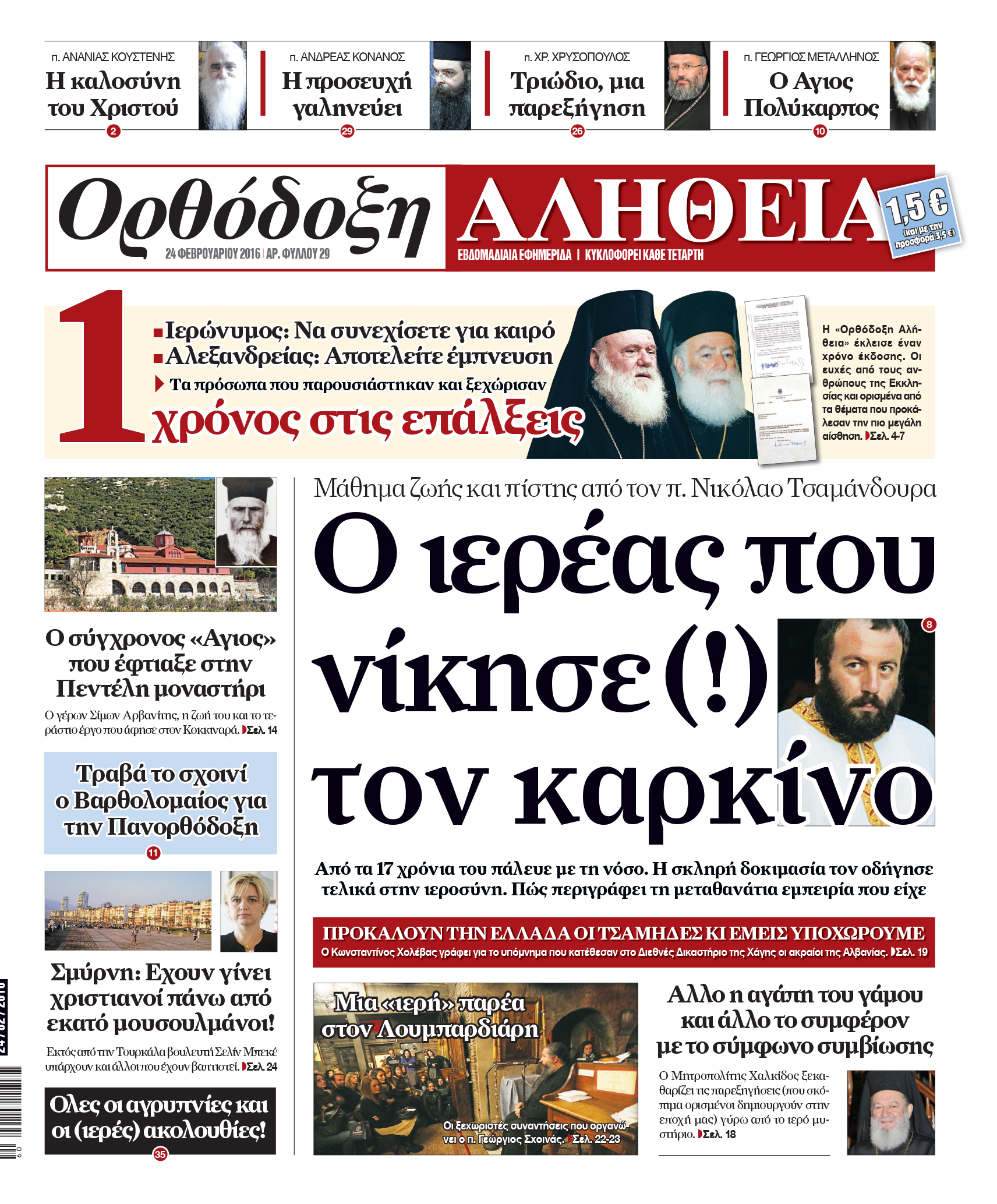 Γιορτάζει ένα χρόνο η "Ορθόδοξη Αλήθεια"