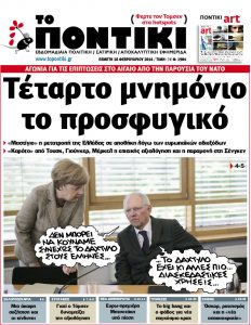 ΠΟΝΤΙΚΙ
