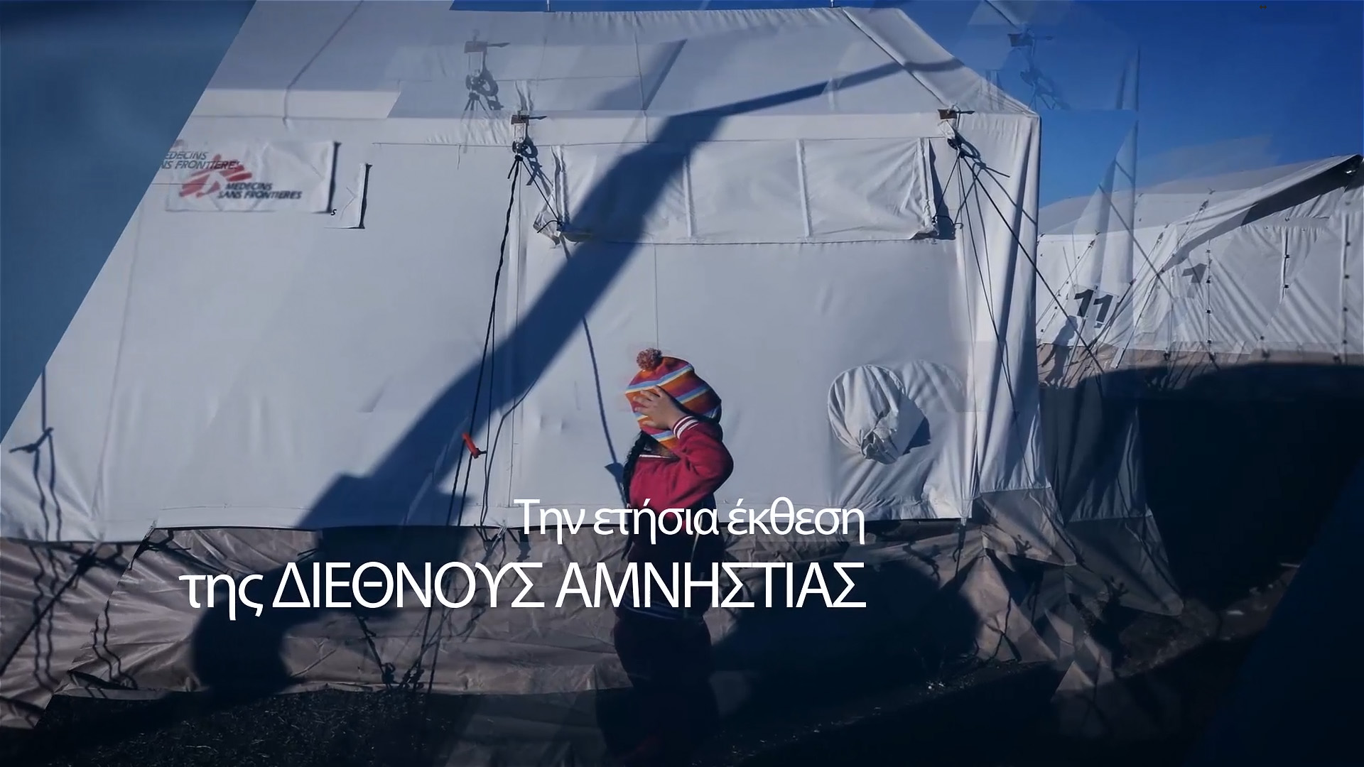 Η ετήσια έκθεση της Διεθνούς Αμνηστίας στην τηλεόραση του ThePressProject
