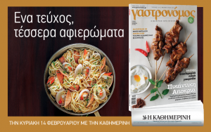 ΓΑΣΤΡΟΝΟΜΟΣ