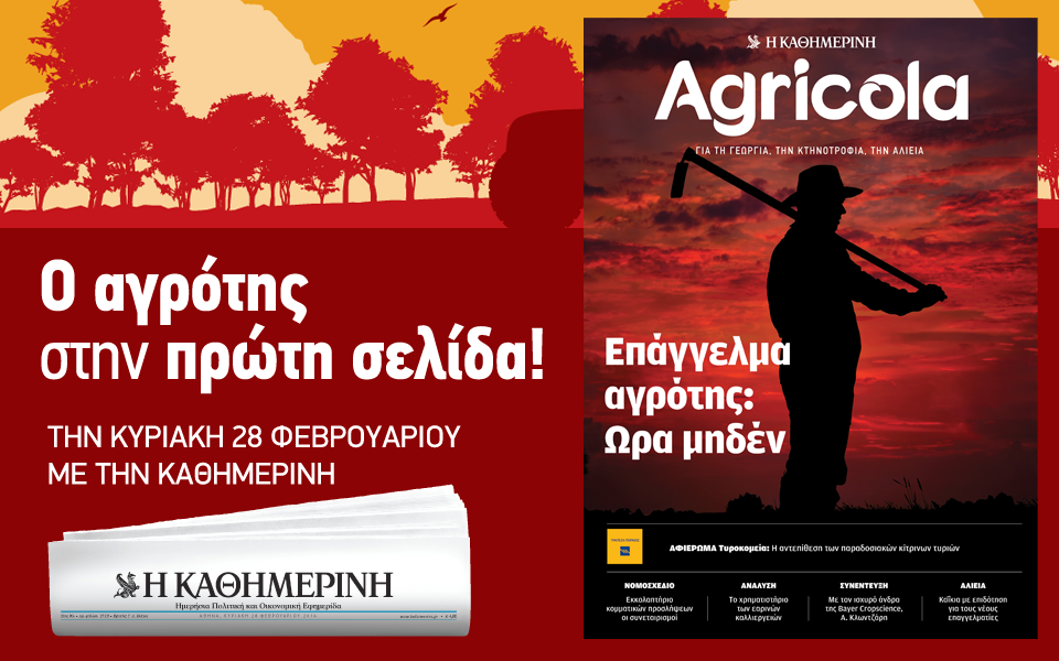 Οι προσφορές της "Καθημερινής" την Κυριακή