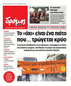 Δρόμος