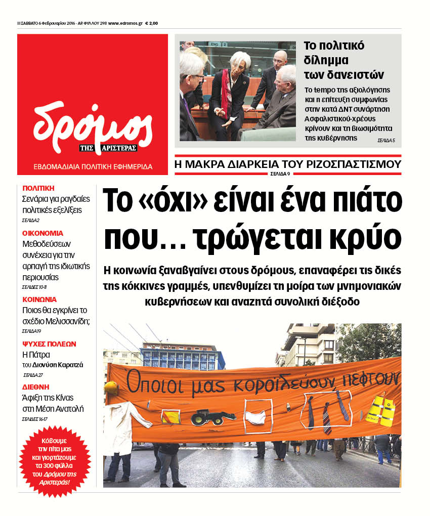 "Δρόμος":  Το «όχι» είναι ένα πιάτο που… τρώγεται κρύο