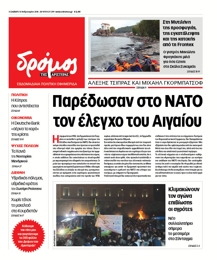 "Δρόμος": "Παρέδωσαν στο ΝΑΤΟ τον έλεγχο του Αιγαίου"