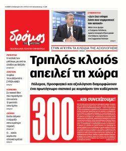 ΔΡΟΜΟΣ