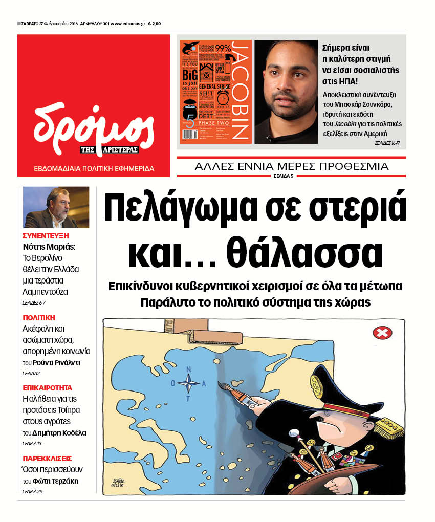 "Δρόμος": "Πελάγωμα σε στεριά και… θάλασσα"