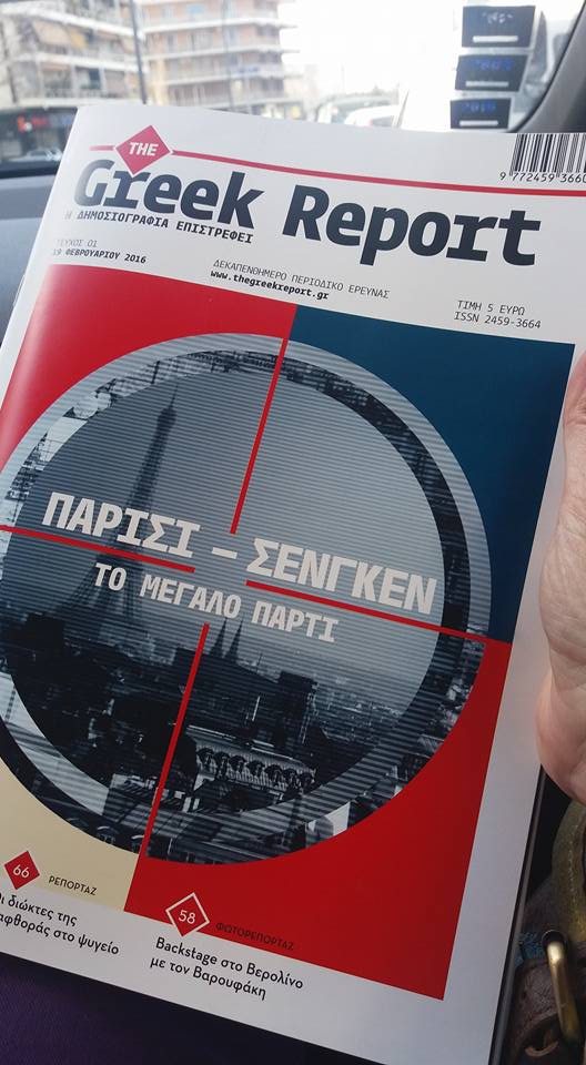 Κυκλοφορεί το "Greek Report"