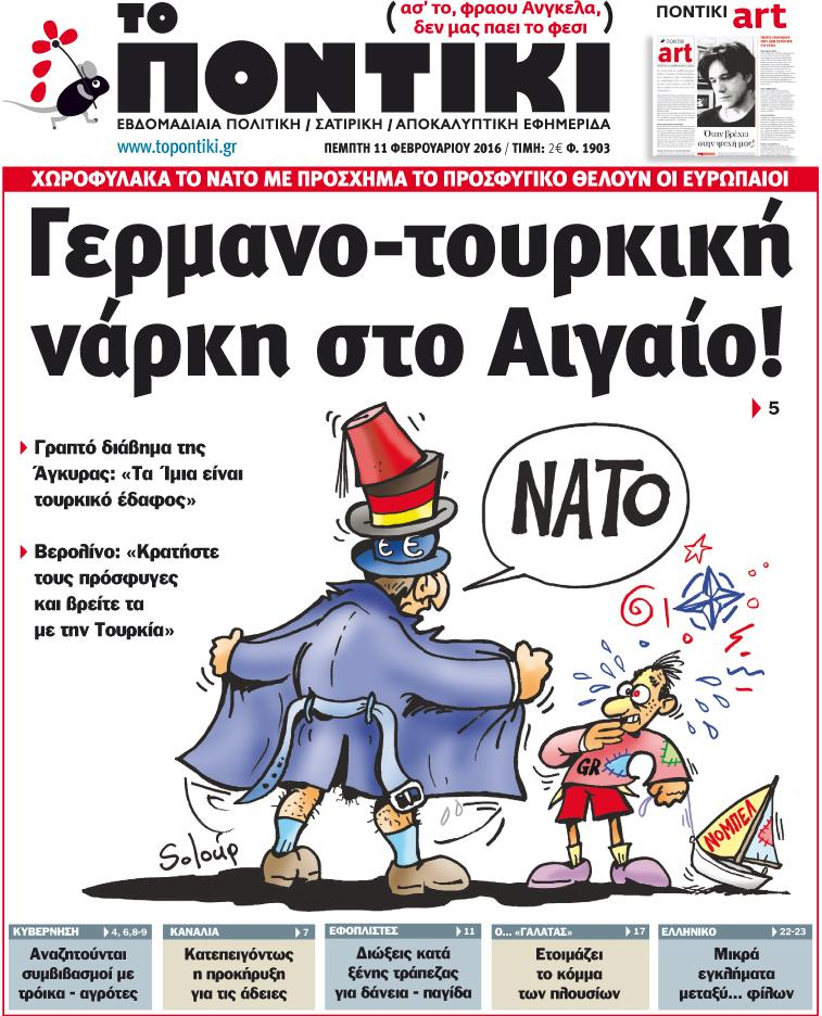 «Ποντίκι»: «Γερμανο-τουρκική νάρκη στο Αιγαίο!»