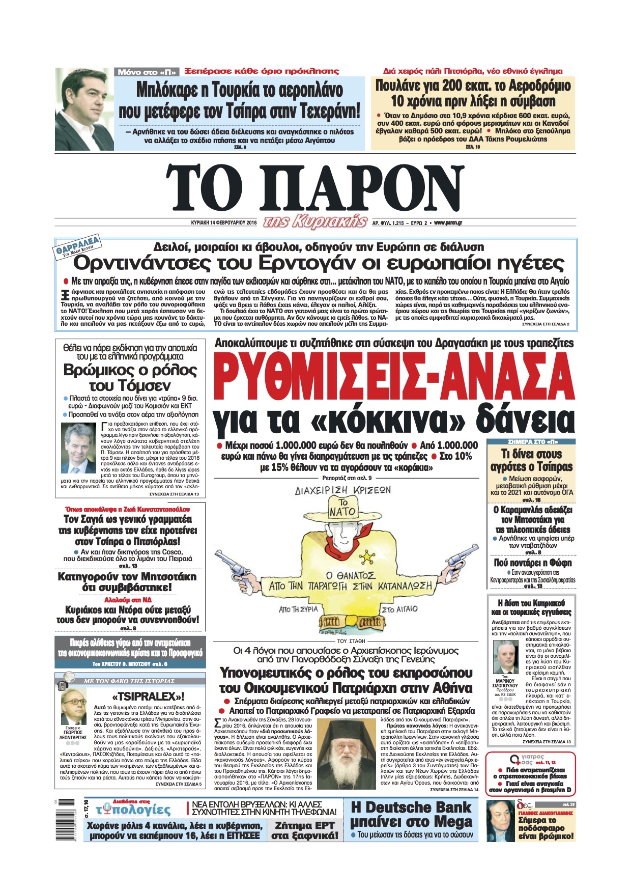 "Το Παρόν": Ρυθμίσεις-ανάσα για τα "κόκκινα" δάνεια