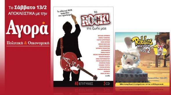 Οι προσφορές της "Αγοράς" αυτή το Σάββατο