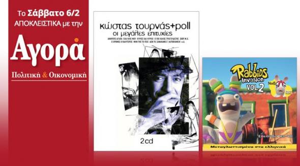 Οι προσφορές της "Αγοράς" αυτό το Σάββατο