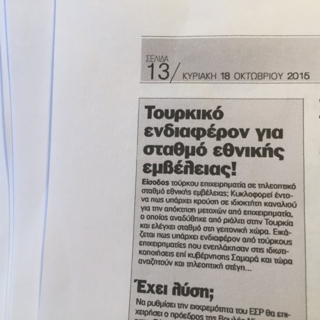 Πριν από 3,5 μήνες γράφαμε για τον Τούρκο επιχειρηματία που λέει πως θέλει άδεια…