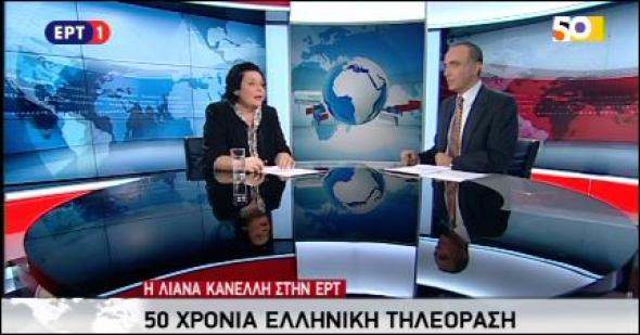 Για ένα i-phone στην ΕΡΤ…