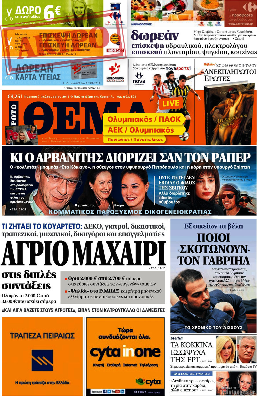 Τα κουπόνια πουλάνε ακόμη…