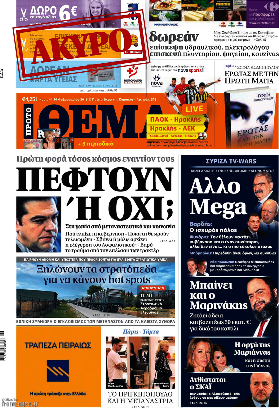 Τα κουπόνια του "Θέματος" ξεχωρίζουν