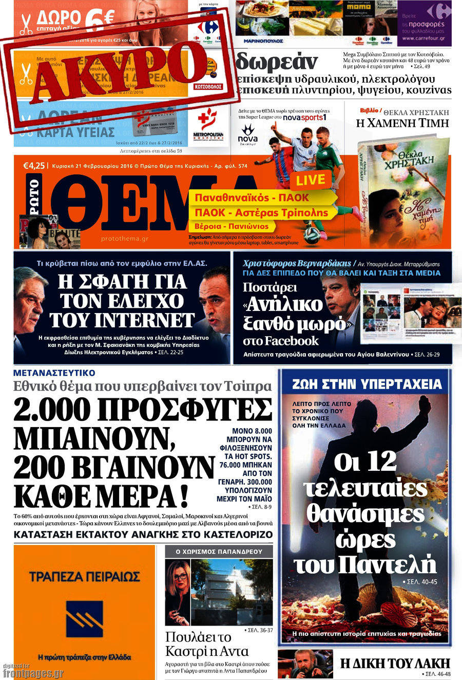 Ψηλά οι προσφορές του "Θέματος"