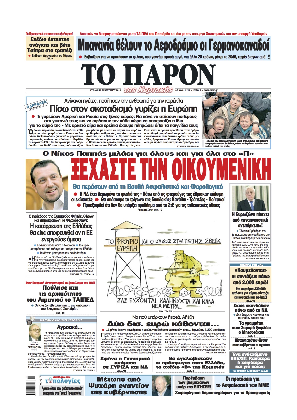 Παππάς στο "Παρόν": Ξεχάστε την οικουμενική